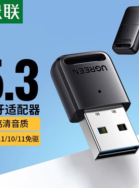 绿联CM591蓝牙适配器接收电脑台式机usb模块发射5.3免驱 90225