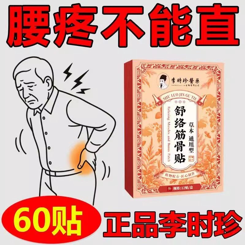 李时珍腰间盘突出膏贴腰疼腰痛专用腰椎帖坐骨神经腿麻特效老牌子,居家日用,护膝/护腰/护肩/护颈,淘宝优惠券,粉丝福利购,淘宝优惠卷