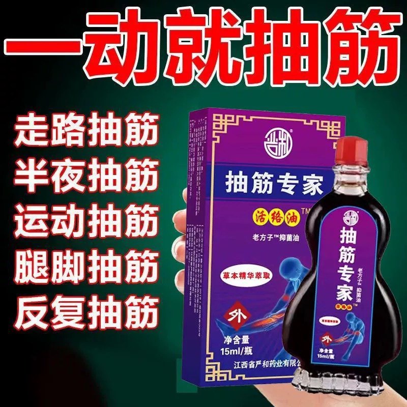 手脚抽筋抽筋王老年人半夜睡觉腿脚抽筋止抽神器抽筋专家抽精油,洗护清洁剂/卫生巾/纸/香薰,清凉油/防暑/醒神药油,淘宝优惠券,粉丝福利购,淘宝优惠卷