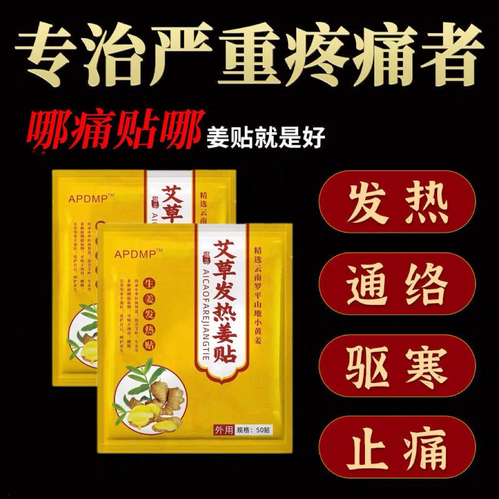 【发热姜贴】驱寒祛湿生姜热疗贴颈椎贴艾灸热敷贴膏贴暖宝宝