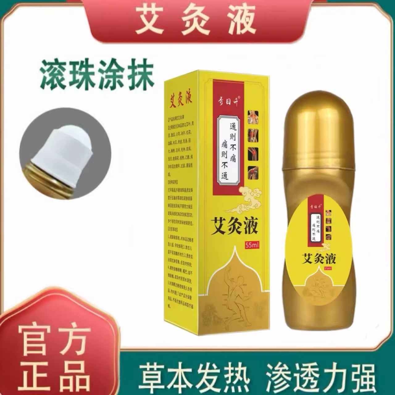 艾灸液艾草热敷液正品艾绒液肩颈腰腿全身通用涂抹液活络液艾草液