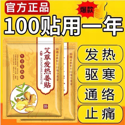 艾草发热姜贴驱寒祛湿生姜热疗颈椎腰腿艾灸热敷贴膏药贴专用