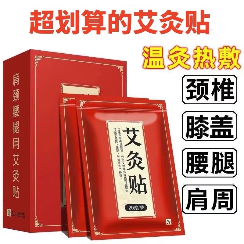 艾灸贴艾叶贴自发热灸贴温灸贴艾草肩颈腰腿贴艾灸热敷贴200贴装,保健用品,艾灸/艾草/艾条/艾制品,淘宝优惠券,粉丝福利购,淘宝优惠卷