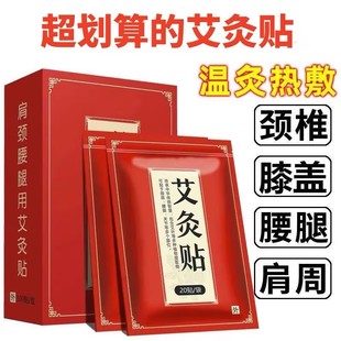 艾灸贴艾叶贴自发热灸贴温灸贴艾草肩颈腰腿贴艾灸热敷贴200贴装