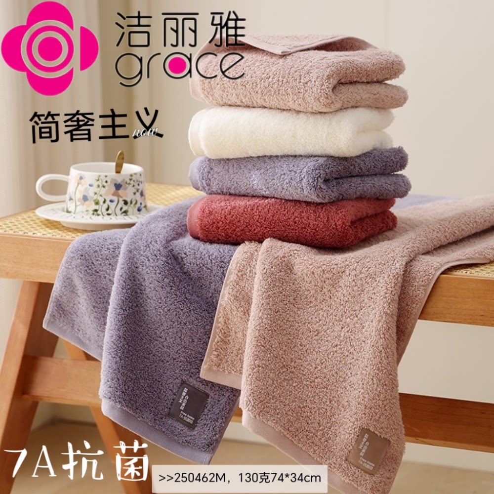 洁丽雅正品毛巾纯棉不掉毛吸水全棉加厚大毛巾洗澡成人A类抗菌