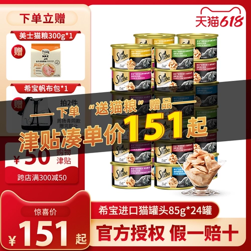 Sheba Hibao импортировал кошачьи консервы 85 г*24 банки всей коробки, чтобы сформировать котят закуски влажную пищу золотые банки с золотыми банками.