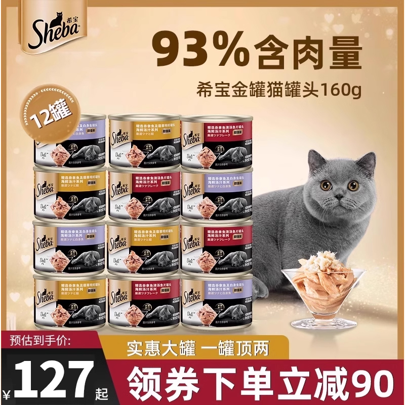 希宝猫罐头金罐猫零食