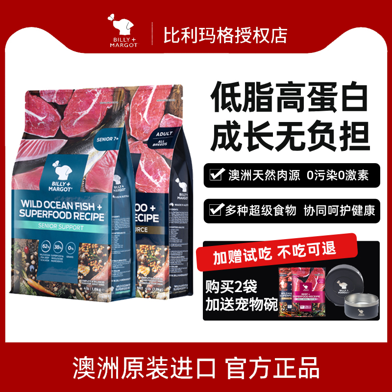 比利玛格狗粮进口狗粮牛肉袋鼠肉成犬老年犬通用型犬粮全价膨化粮