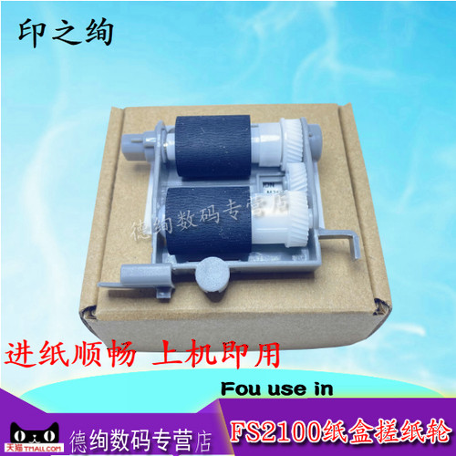 印之绚 适用 京瓷FS2100搓纸轮2100dn 4100dn 4200dn 4300dn 进纸轮P3045DN P3050DN 纸盒搓纸轮 组件 带架子