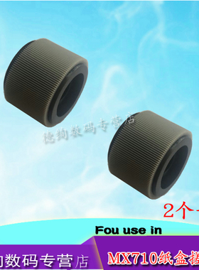 适用 利盟 MS/MX 710dn 711dn 810dn 810de 811dn 812de XM5163 搓纸轮 纸盒搓纸轮 进纸轮