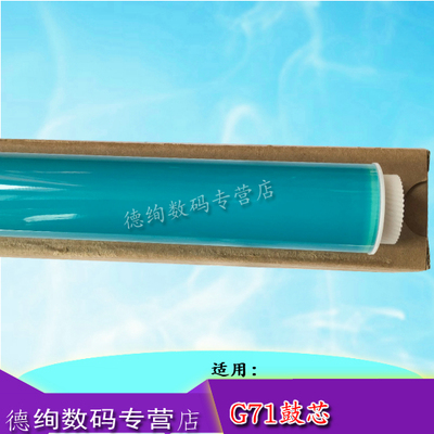 适用 佳能IRC5535 C5540 C5550 C5560鼓芯 佳能G71鼓芯 佳能NPG-71鼓芯 感光鼓 单鼓 硒鼓
