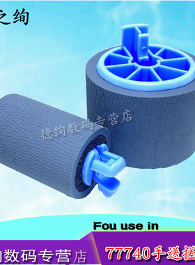 适用 惠普HP 772dw 755dn 777z 774dn 779dn手送搓纸轮HP 66750 77440 77750 77760z A3页宽机手送进纸轮