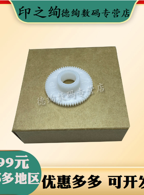 适用 EPSON 爱普生 L210 进纸轮齿轮 L211 L220 L300 L301 L303 L310 L313 L350 L351 L353 L358 L360搓纸轮