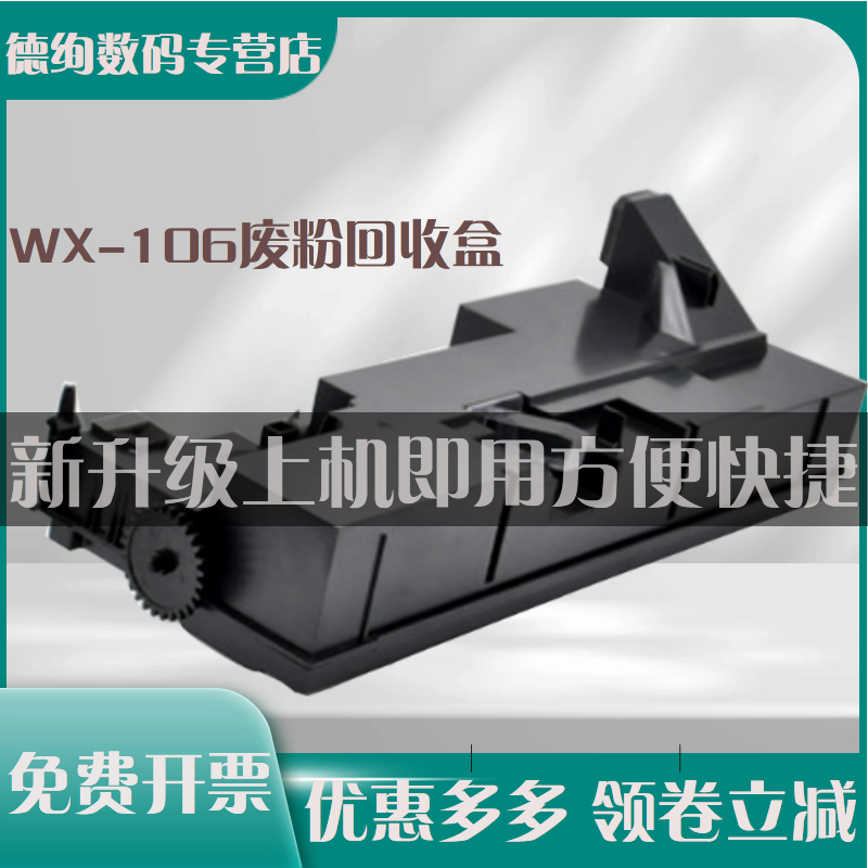 印之绚wx106废粉盒308e废粉仓