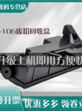 适用 美能达WX-106废粉盒 Bizhub 308e 368e 458e 558e 658e废粉仓 震旦AD 455E 555E 655E墨粉收集器 回收盒