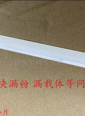 适用 夏普AR1818挡粉片 夏普 2718 1808 2008 3820 4820 2618 2918 3818 4818SZ 276 258 挡粉片 显影仓封条