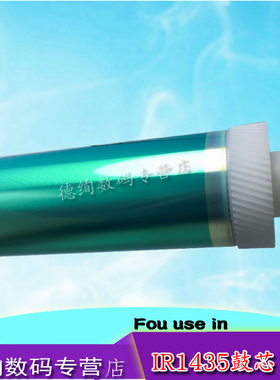 适用 佳能G68鼓芯 佳能 IR1435 鼓芯 佳能 1435I 1435IF 1435P 1435 鼓芯 单鼓 感光鼓