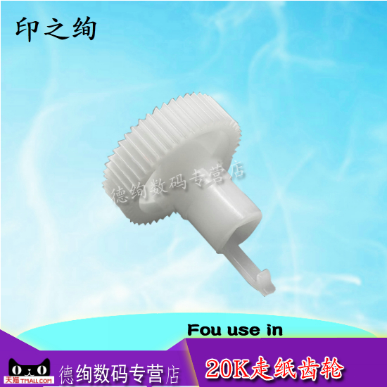 印之绚适用EPSON爱普生PLQ-20K走纸齿轮PLQ-90K PL-30K 20KM 22KM 20D 20DM侧面白色电机齿轮 搓纸轮进纸齿轮