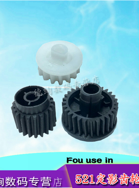 印之绚 适用 惠普 HPM521定影器齿轮 HP M521 525定影齿轮 HP521下辊齿轮 加热组件齿轮