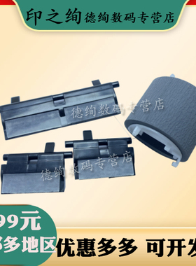 适用 惠普 HP 352 452 476 377 477 577 552 556 586页宽机分页器 X57750 X55250 55650 58650 宽幅面 搓纸轮