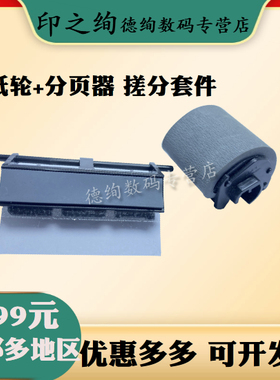 适用 三星CLP 310 315 320 325 360 365 366 C410 C430 C460 C467 C480搓纸轮CLX 3300 3302 3306 3305分页器