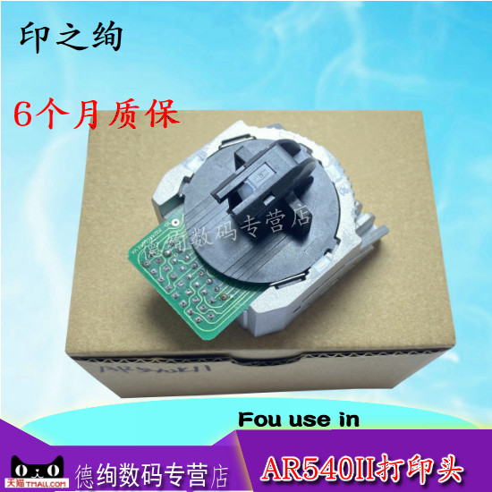 印之绚 适用 得实ar540ii打印头 ar-615k ar500pro ds630pro ar510pro