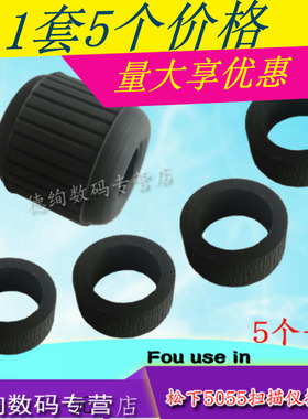 适用 松下KV-S5055C；KV-S5046H;KV-S5076H扫描仪搓纸轮 松下KV-S2087搓纸轮 进纸轮 扫描仪耗材 海绵轮