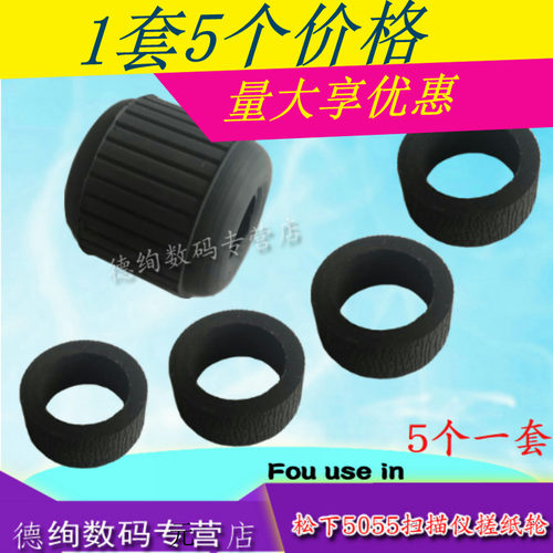 适用 松下KV-S5055C；KV-S5046H;KV-S5076H扫描仪搓纸轮 松下KV-S2087搓纸轮 进纸轮 扫描仪耗材 海绵轮