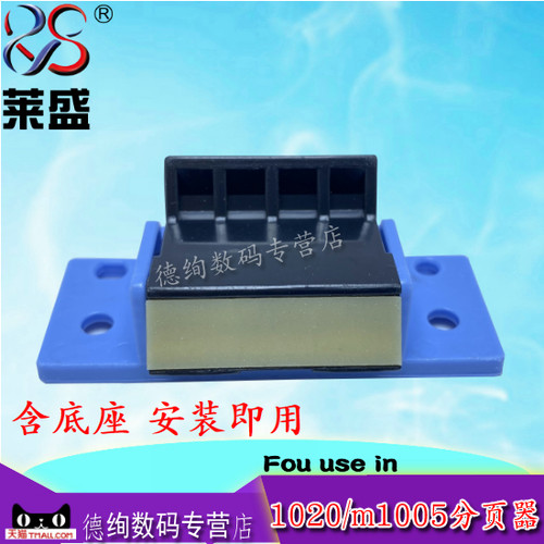 惠普分页器1005纸盒佳能分离垫