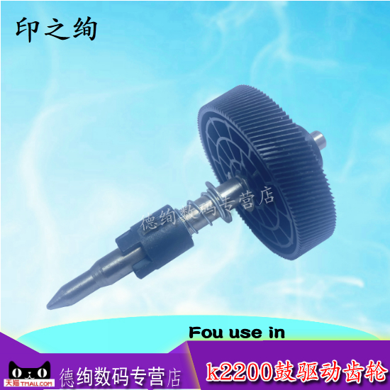 印之绚 适用 全新三星K2200鼓驱动齿轮 K2200NDA 惠普HP M436 433鼓齿轮 硒鼓插销 硒鼓驱动齿轮
