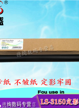 莱盛适用兄弟3150定影上辊HL3140cw 3150cdn 3170cdw加热辊DCP9130 9020 MFC9140 9330 9340彩色打印机定影辊