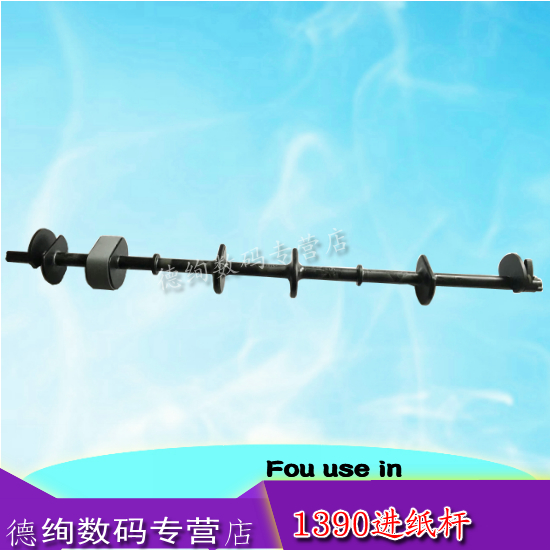 适用 EPSON爱普生1390进纸杆 爱普生L1300 ME1100/ 1400 1430/L1800搓纸轮 进纸杆 进纸器