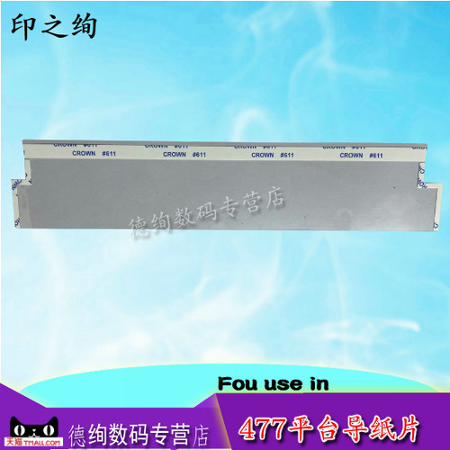 适用 惠普 HP M426fdn M477 M277 M329 283 M479fdw 输稿器玻璃导纸片 281 426 377 427 ADF扫描平台透明胶片