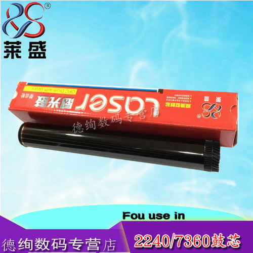 莱盛适用联想ld2441鼓芯