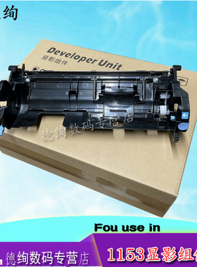 适用 kyocera京瓷DK1150显影2635dn显影仓 DV1153 P2235 2040 2735dw显影器