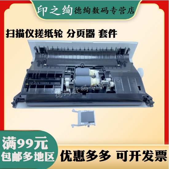 印之绚 适用 爱普生DS-1610扫描仪搓纸轮 分页器 垫 DS-1630 DS-1660W 扫描仪文稿进纸轮 搓纸轮