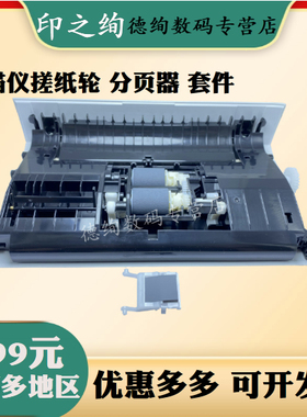 印之绚 适用 爱普生DS-1610扫描仪搓纸轮 分页器 垫 DS-1630 DS-1660W 扫描仪文稿进纸轮 搓纸轮