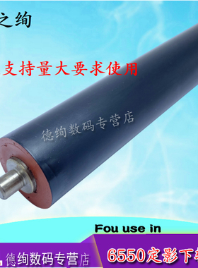 印之绚适用 奔图M6500NW M6550NW M6600NW M6506 N NW M5000 M5100 M5110 M5120 M5200 M5250定影下辊 压力辊