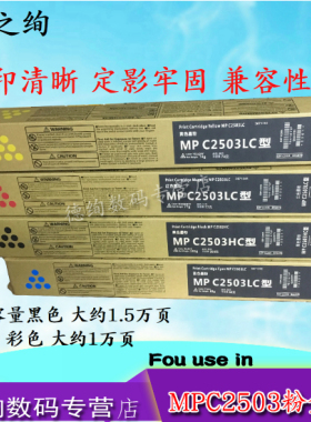 适用 理光MPC2503粉盒 c2011C2503 C2004 C2000 C2500墨盒c2003 c2504碳粉基士得耶DSC1020 C1120 C1025L墨粉
