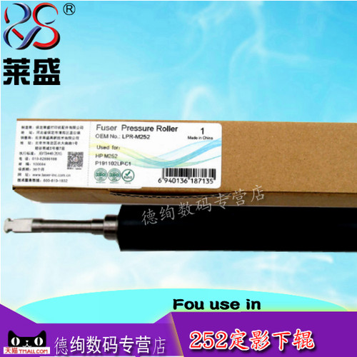 莱盛 适用 惠普HP M254定影下辊 M252DN M255DW压力辊 M154 M180 M181 M277N M277DW M280 M281 压力辊 胶辊