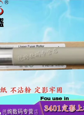 莱盛 适用 惠普HPNS1020C 1005C M136W M136NW 138 133pn 108a 108w NS1005 定影上辊  定影加热辊 下辊