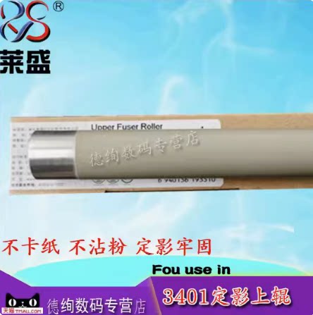 NS1020NS1005定影上辊下辊