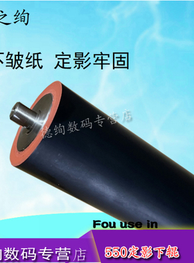 印之绚 适用 夏普AR/MX 550 620 700 555 625 705 623 753 定影下辊 上辊 压力辊 下辊 胶辊  加热辊