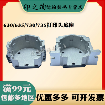 印之绚适用爱普生EPSON 730K打印头铝壳630k 610k 635kii 615kii 735k 735kii 630KII 80kfii 82KF 730K2底座