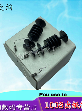 适用 惠普 HP1007出纸小轮 含弹簧 HP 1008 1213 1132 1102 1136 1216 1108 1106定影组件上盖出纸轮