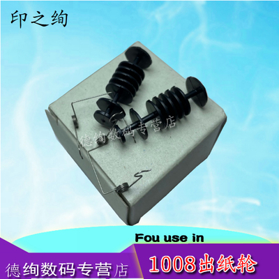 适用 惠普 HP1007出纸小轮 含弹簧 HP 1008 1213 1132 1102 1136 1216 1108 1106定影组件上盖出纸轮