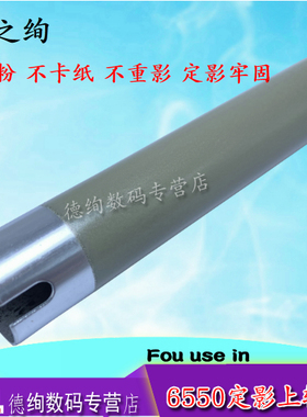 印之绚 适用 奔图M6500NW定影上辊M6550NW M6600NW M6506 M5000 M5100 M5110 M5120 M5200 M5250 上辊 加热辊