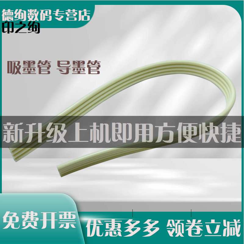 适用EPSON爱普生L3100 L3151 L3153 L3161 L3163 L3165 L3166 L3167 L3168 L3169连供墨水软管 吸墨管 导墨管