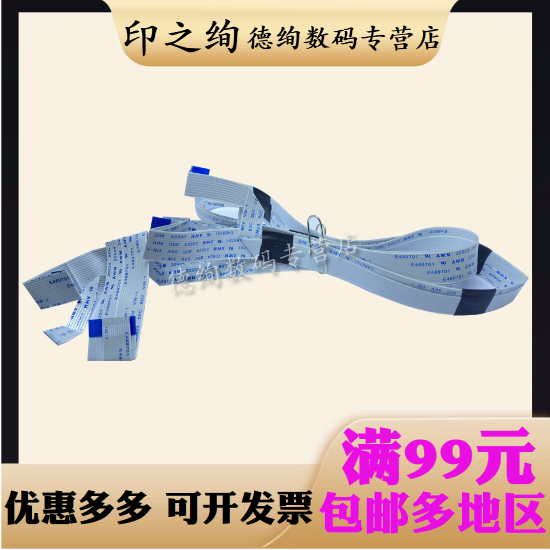 适用 EPSON爱普生R330头缆线 L800 L801 L805 L850打印头缆线 R290 T50 T60 打印机喷头排线 数据线