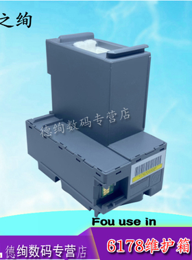 适用EPSON爱普生T04D1维护箱L6178 L6168 L6198 L6170 L6160 L6190 6498 M2148 2178废墨收集盒废墨仓废墨垫